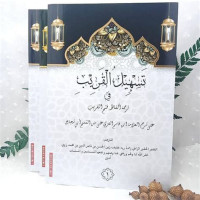 Image of TERJEMAH PERKATA DAN TERJEMAH RINGKAS FATHUL QORIB 3